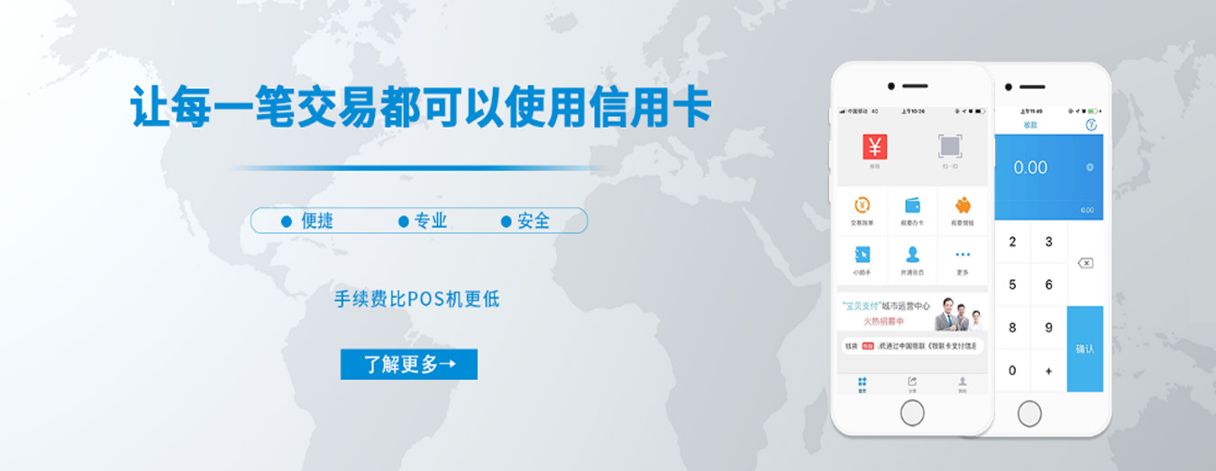 移动支付