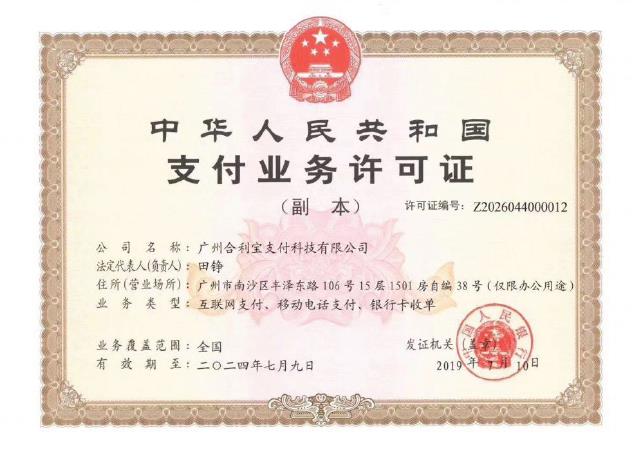 合利宝是中国领先的支付科技赋能.jpg