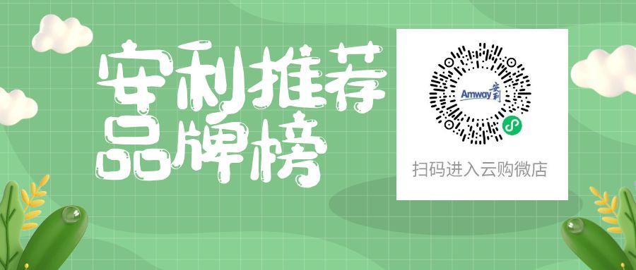 安利.jpg